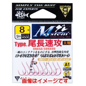 がまかつ Gamakatsu がまかつ A1 Mシステム タイプ 尾長速攻 7.25号 67-481