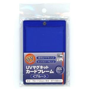 ホビーベース ホビーベース CAC-SL68 UVマグネットカードフレーム ブルー