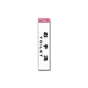 光 光 KP215-11 お手洗 TOILET 210ｘ50ｘ1.5mm