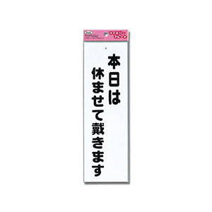 光 光 KP268-5 本日は休 260ｘ80ｘ1mm