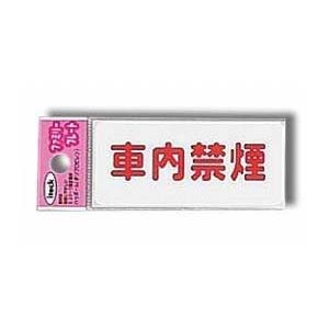 光 光 KP83-5 車内禁煙 80ｘ35ｘ1.5mm