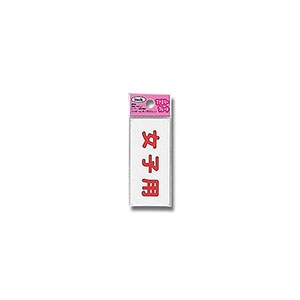 光 光 KP83-8 女子用 80ｘ35ｘ1.5mm