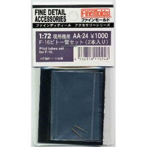 ファインモールド ファインモールド F-16ピトー管セット 2本入 AA24