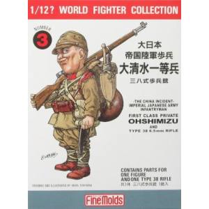 ファインモールド ファインモールド 大日本帝国陸軍歩兵 大清水一等兵 FT3