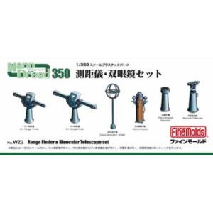 ファインモールド ファインモールド 1/350 測距儀 双眼鏡セット WZ3