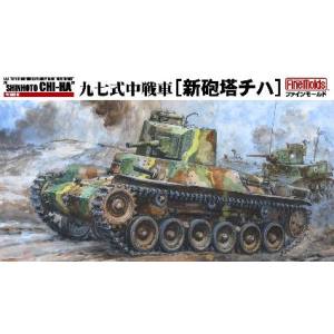 ファインモールド ファインモールド FM21 1/35 帝国陸軍 九七式中戦車 新砲塔チハ