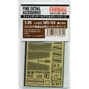 ファインモールド ファインモールド MG64 九七式中戦車系列エッチングパーツセット