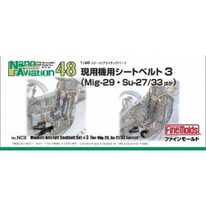ファインモールド ファインモールド 1/48 現用機シートベルト3 MiG-29 Su-27/35ホカ NC9