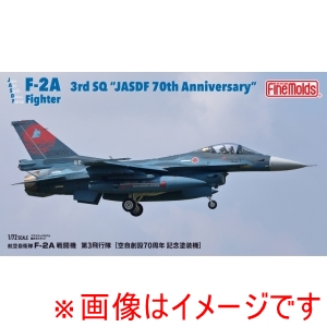 ファインモールド ファインモールド FK03 1/72 航空自衛隊 F-2A 戦闘機 第3飛行隊 空自創設70周年 記念塗装機