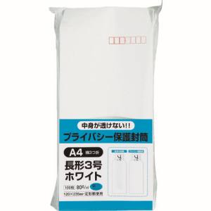 キングコーポレーション キングコーポレーション N3PB80 プライバシー保護封筒 長3 100枚入 ソフトホワイト