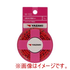 矢崎総業 YAZAKI YAZAKI W102 自動車用電線赤 AVS0.85