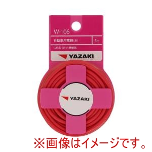 矢崎総業 YAZAKI YAZAKI W106 自動車用電線赤 AV2.0