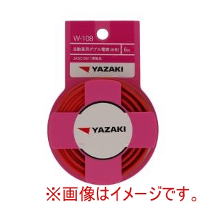 矢崎総業 YAZAKI YAZAKI W108 自動車用ダブル配線 赤 黒