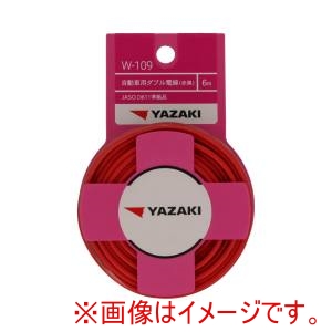 矢崎総業 YAZAKI YAZAKI W109 自動車用ダブル配線 赤 黒