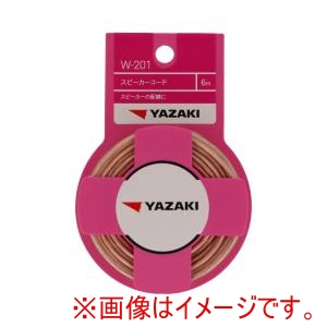 矢崎総業 YAZAKI YAZAKI W201 スピーカーコード 0.75