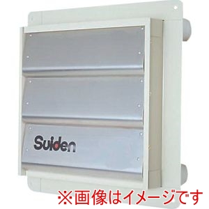 スイデン Suiden スイデン SCFS-40 40CM 有圧換気扇専用風圧式シャッター 40cm用 メーカー直送 代引不可 北海道沖縄離島不可