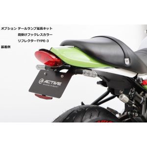 アクティブ ACTIVE アクティブ 1157104 フェンダーレスKIT 新LEDナンバー灯 ブラック Z900RS 18-23/CAFE 18-22/SE 23