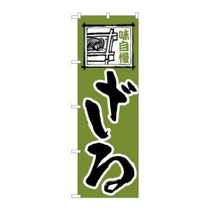 のぼり屋工房 のぼり屋工房 のぼり ざる 113