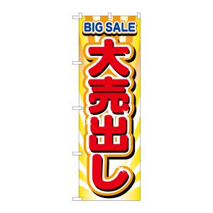 のぼり屋工房 のぼり屋工房 のぼり 大売出し 2930