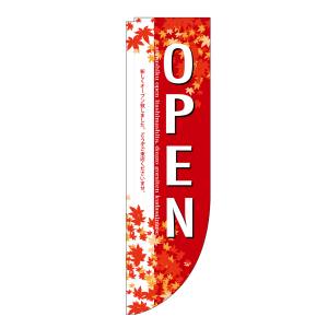 のぼり屋工房 のぼり屋工房 Rのぼり OPEN もみじ 棒袋 3076