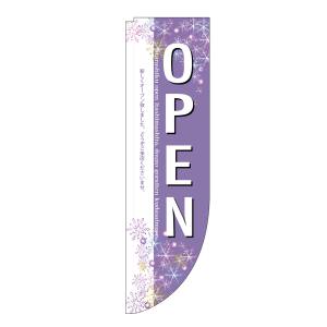 のぼり屋工房 のぼり屋工房 Rのぼり OPEN 雪 棒袋 3077