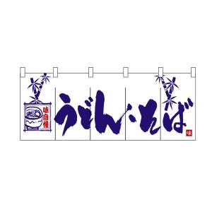 のぼり屋工房 のぼり屋工房 のれん うどん そば 3424