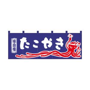 のぼり屋工房 のぼり屋工房 のれん たこやき 3428