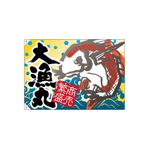 のぼり屋工房 のぼり屋工房 大漁旗 大漁丸 3474
