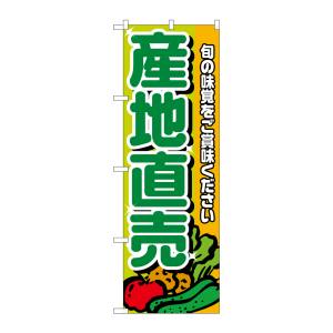 のぼり屋工房 のぼり屋工房 のぼり 産地直売 緑文字 4798