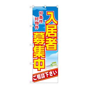 のぼり屋工房 のぼり屋工房 のぼり 入居者募集中 好条件好物 8234