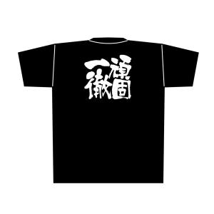 のぼり屋工房 のぼり屋工房 黒Tシャツ 頑固一徹 白字 M 8289