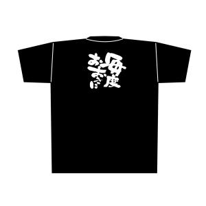 のぼり屋工房 のぼり屋工房 黒Tシャツ 毎度おおきに 白字 XL 8312