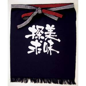 のぼり屋工房 のぼり屋工房 帆前掛 短 美味探求 白字 8448