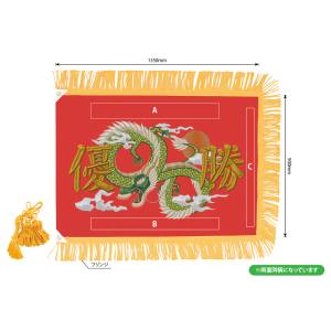 のぼり屋工房 のぼり屋工房 優勝旗 龍 赤 特大 8980
