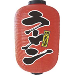 のぼり屋工房 のぼり屋工房 提灯 15号 長 2面タイプ ラーメン 9111