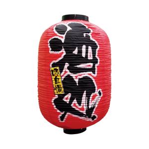 のぼり屋工房 のぼり屋工房 デザイン提灯 酒処 15号 9115