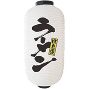 のぼり屋工房 のぼり屋工房 提灯 9号 長 2面タイプ ラーメン 9136