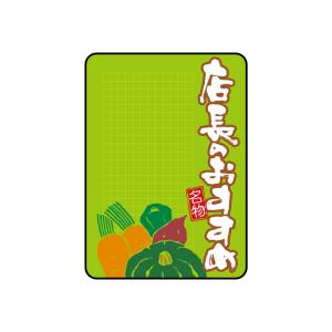 のぼり屋工房 のぼり屋工房 マジカルPOP 店長のおすすめ S 22392