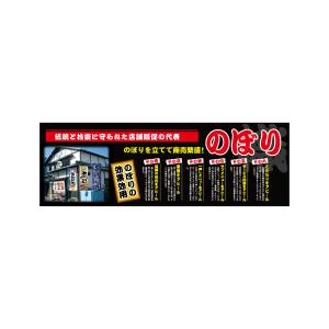 のぼり屋工房 のぼり屋工房 パネル のぼり 24000