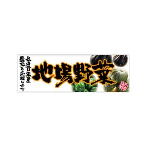 のぼり屋工房 のぼり屋工房 パネル 地場野菜 オレンジ 24099