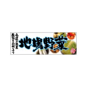 のぼり屋工房 のぼり屋工房 パネル 地場野菜 青 24104
