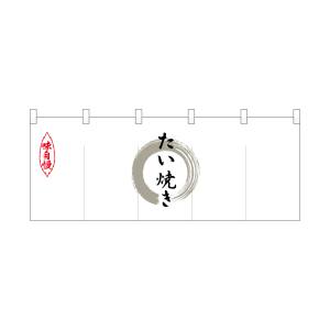 のぼり屋工房 のぼり屋工房 ポリのれん 灰色丸たい焼き 25213