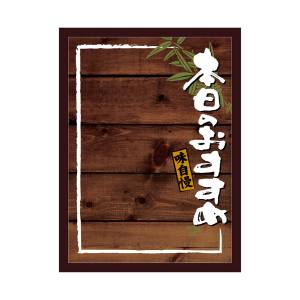のぼり屋工房 のぼり屋工房 マジカルボード 本日おすすめ濃木目L 25623