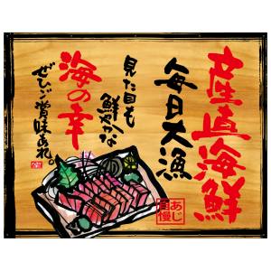 のぼり屋工房 のぼり屋工房 幕 産直海鮮 木看板風 27942