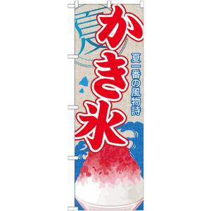 のぼり屋工房 のぼり屋工房 のぼり かき氷 1 SNB-405