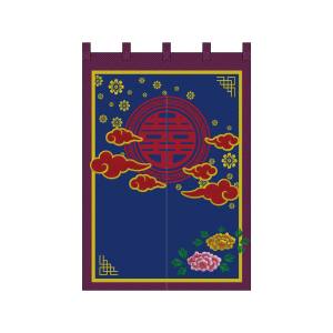 のぼり屋工房 のぼり屋工房 半間のれん 双喜紋 赤 刺繍 42307