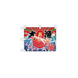 のぼり屋工房 のぼり屋工房 小のぼり 大漁 商売繁盛 タイイラスト 42524