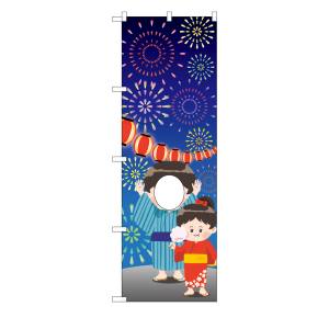 のぼり屋工房 のぼり屋工房 ユニークカット のぼり 花火 浴衣の子 顔出し 42536