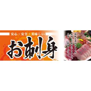 のぼり屋工房 のぼり屋工房 パネル お刺身 60781