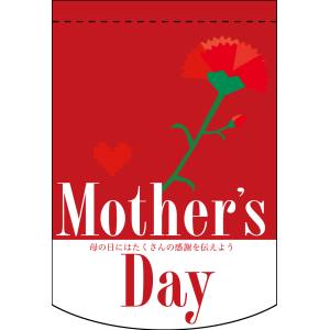 のぼり屋工房 のぼり屋工房 変形タペ Mothers Day レッド 61075